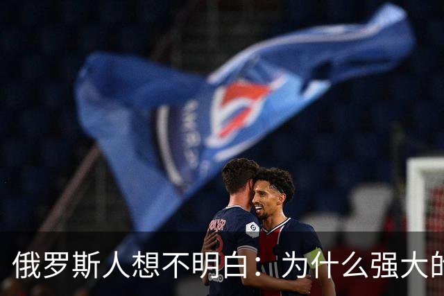 俄罗斯人想不明白：为什么强大的中国，几千年都不要西伯利亚？